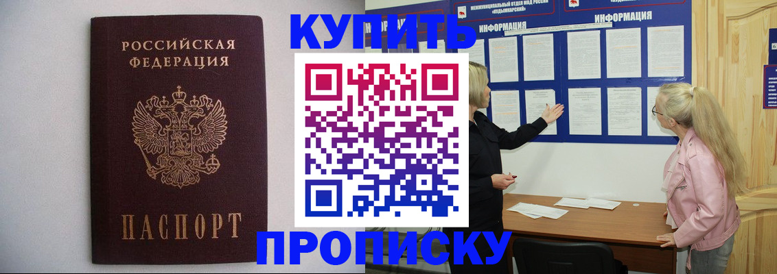 прописка гарантия в Челябинской области