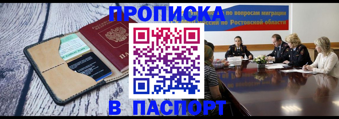 временная регистрация в Челябинской области