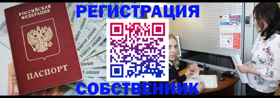 временная регистрация в Челябинской области